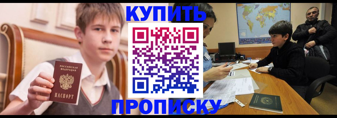 временная прописка в Кировске
