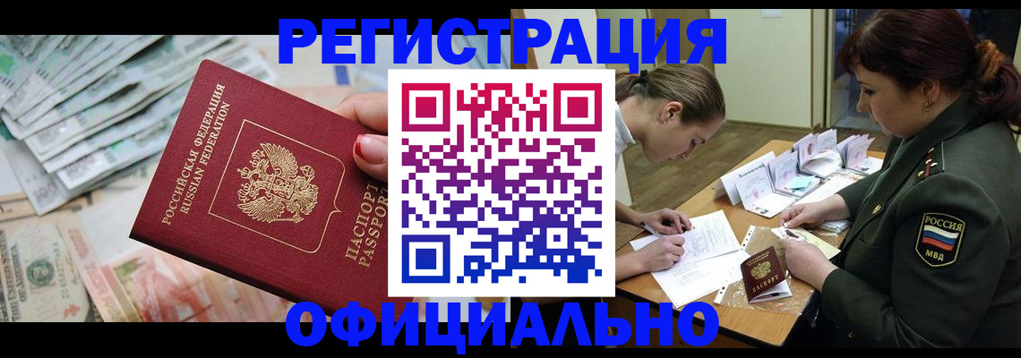 прописка регистрация в Кировске